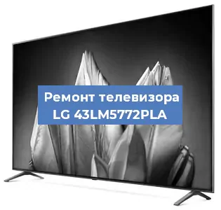 Замена шлейфа на телевизоре LG 43LM5772PLA в Нижнем Новгороде